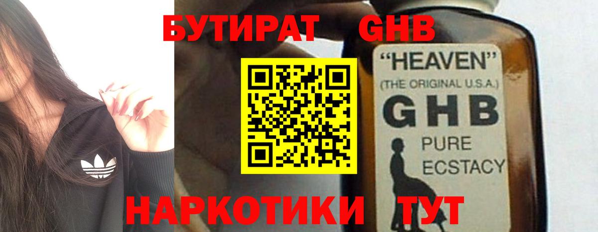 Усть-Джегута  Бутират жидкий экстази  Вход с VPN 