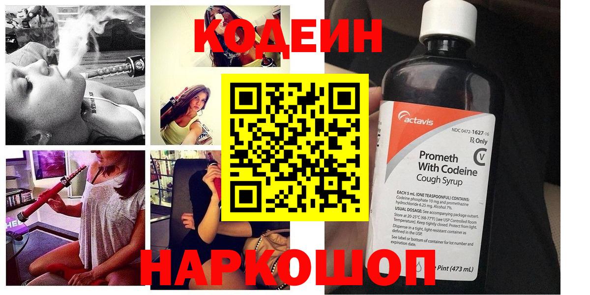 Кодеиновый сироп Lean напиток Lean (лин)  Кодеиновый сироп Lean напиток Lean (лин)  Усть-Джегута  Вход с VPN 