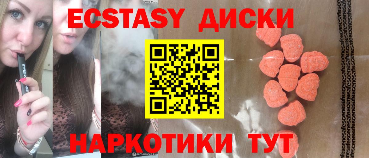 ЭКСТАЗИ 280 MDMA Усть-Джегута