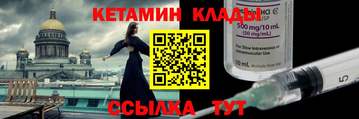 Усть-Джегута  Кетамин VHQ  Вход с VPN 
