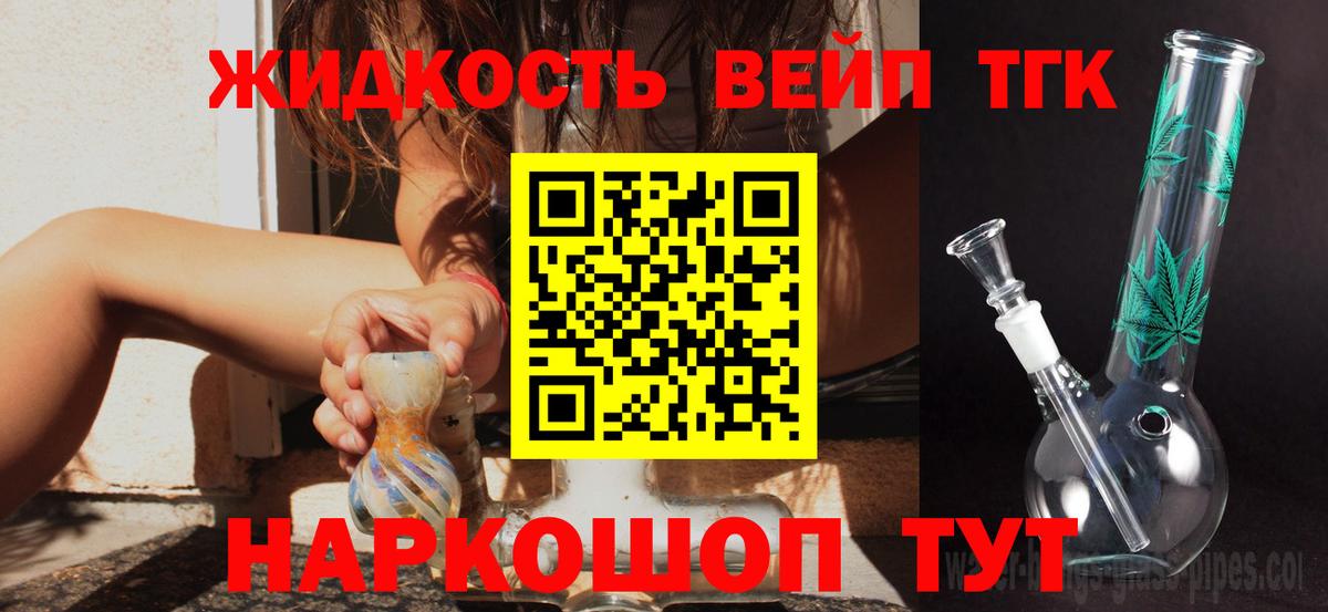 ТГК вейп с тгк Усть-Джегута